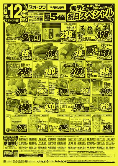 10月11日週末:うら