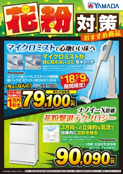 花粉対策 おすすめ商品