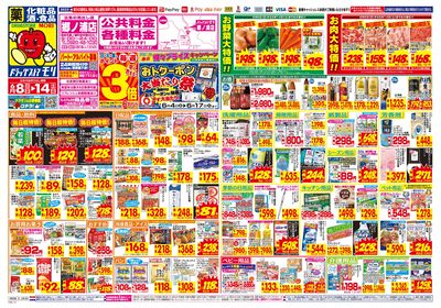 6/8~6/14チラシ オモテ