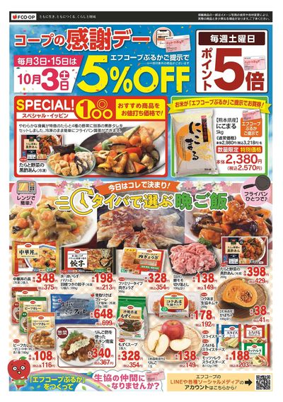 10/3 感謝デー