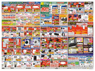 歳末BIGセール(うら)