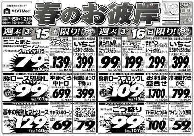 春のお彼岸