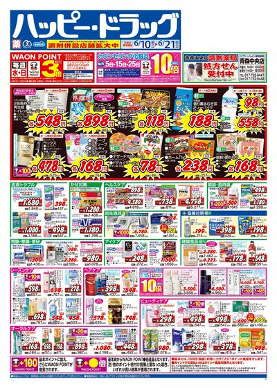 ハッピー・ドラッグ6月10日号:オモテ