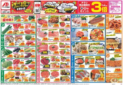 7月29日開始チラシ:表