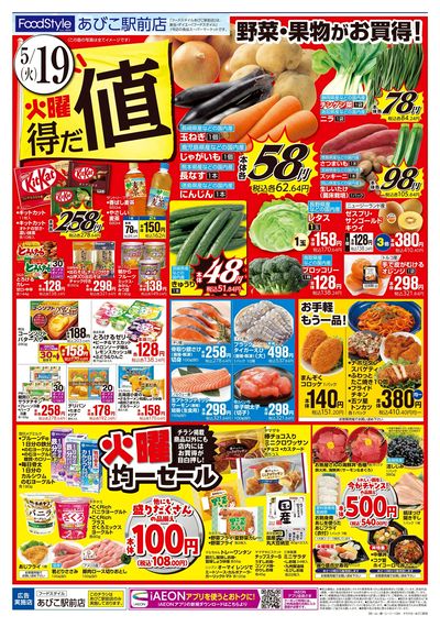 火曜得だ値+お客さま感謝デー:オモテ