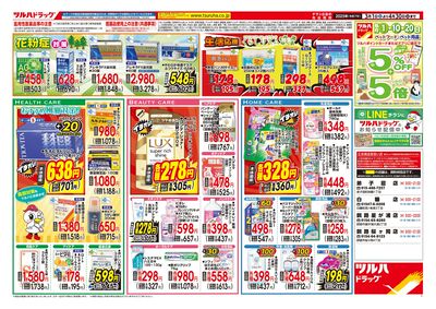 くらし応援 大特価セール ウラ ※一部店舗では商品のお取り扱いのない場合がございます。
