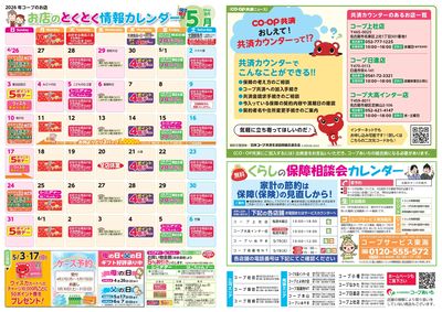 とくとくカレンダー