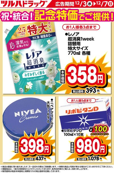 期間限定のお買い得商品!