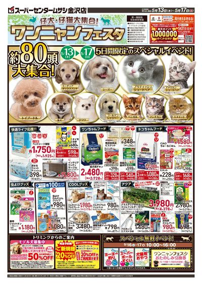 5月13日号チラシ 表面