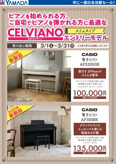 CASIO 電子ピアノ CELVIANO エントリーモデル