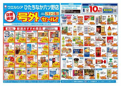 7月1日号店舗限定号外セール:オモテ