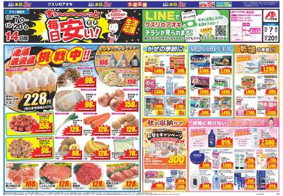 10月7日開始チラシ:表