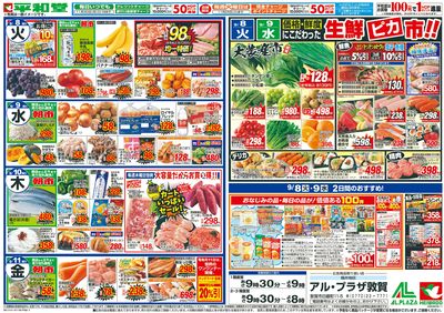9/5(土)~夏から秋【裏面】