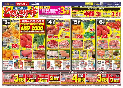 2/3-2/6のお買い得品