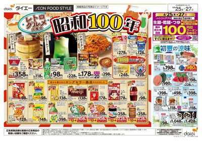 昭和100年レトログルメ大集合!:オモテ