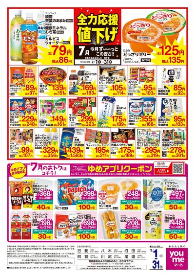 7/1号 月間チラシ ウラ