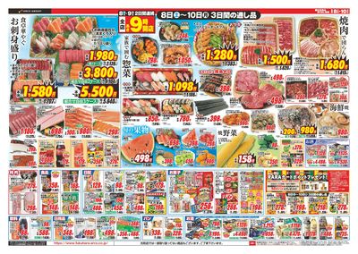 【店舗限定】 ご馳走でおもてなし 8日9日ポイント5倍