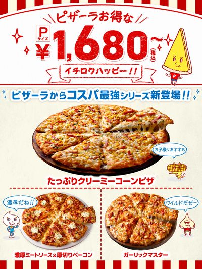 Pサイズ￥1,680シリーズ