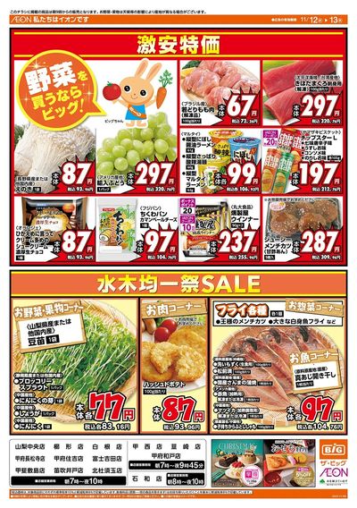 毎週水曜木曜はお買い得均一祭!