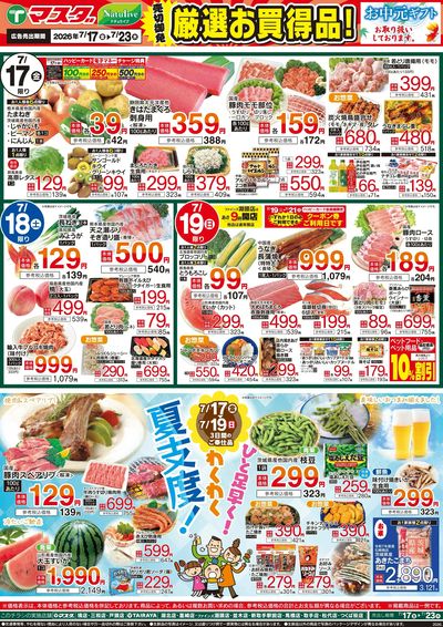 7/17号厳選お買得品