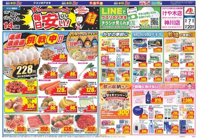 10月7日開始チラシ:表