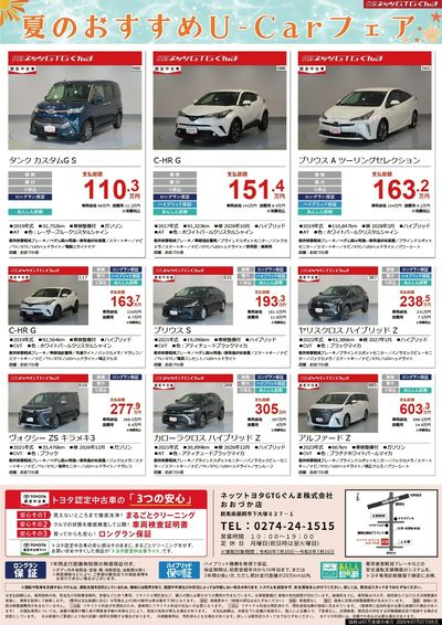 夏のおすすめU-Carフェア!