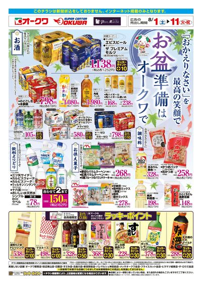 8月1日:お盆準備WEB