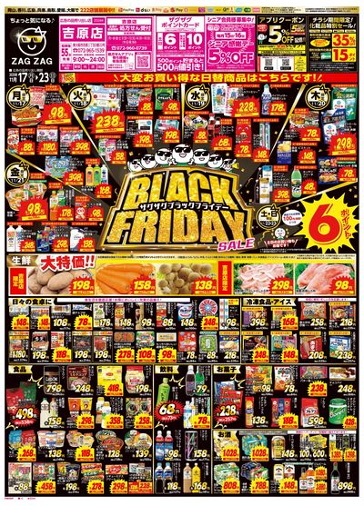 ブラックフライデー11/17~11/23