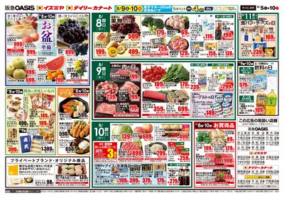 8月5日号ウラ