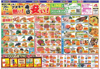 8月26日開始チラシ:表