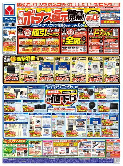 歳末ボーナス還元セール 開幕!(おもて)