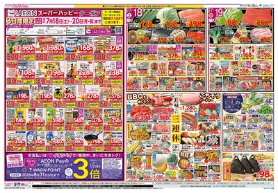 7/18号 お客さま感謝デー/三連休のごちそう/火曜市:オモテ