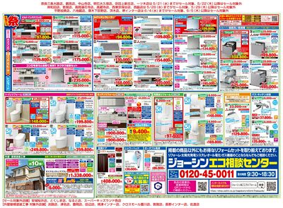 物価高の今だからおトクに補助金でリフォーム(裏)