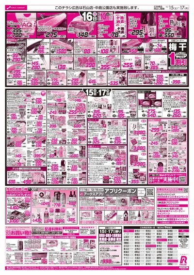 11/15-17 アークスデー/ブラックフライデー