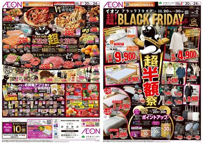 11/20号 イオンブラックフライデー:表面