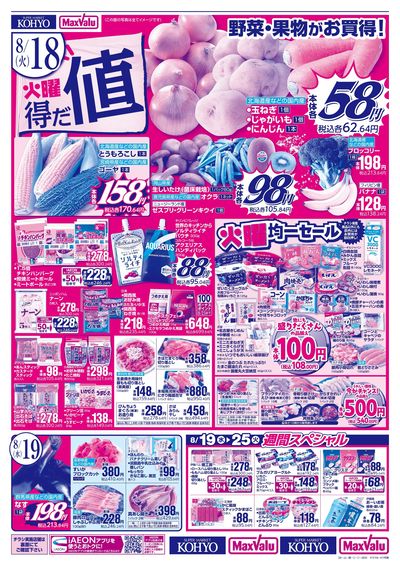 火曜得だ値+お客さま感謝デー:オモテ