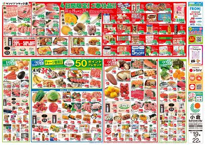 4日間限定!ご奉仕品!!-サンリブシティ小倉