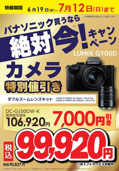 パナソニック買うなら絶対 今!