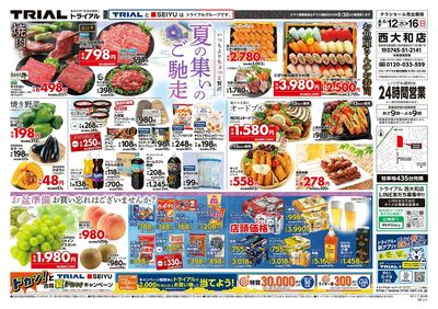 メガセンタートライアル 西大和店_表