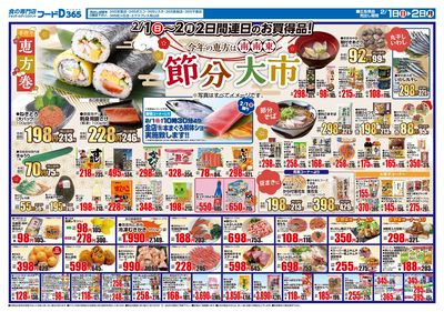 5%割引デー-うら