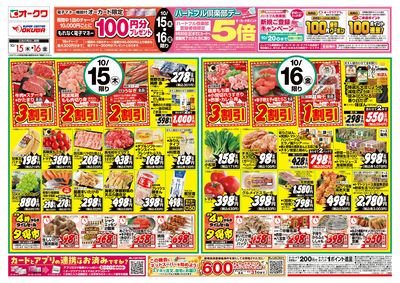 10月15日週中:おもて