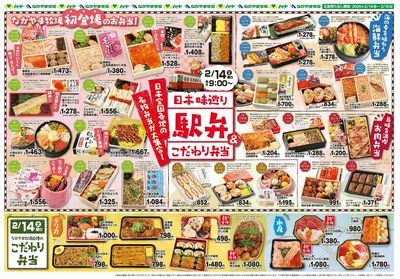 0214駅弁大会【全店】