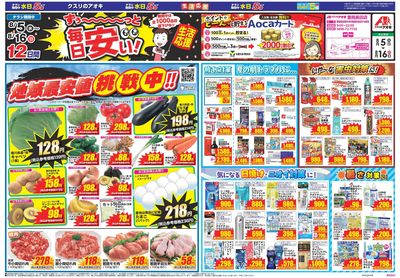 8月5日開始チラシ:表