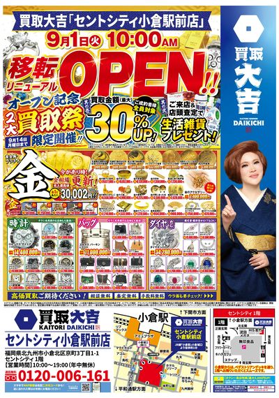 オープンキャンペーン開催中!
