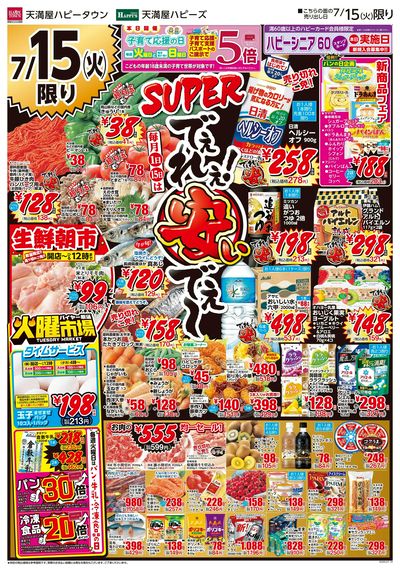 SUPERでぇれぇ!安いでぇ~ オモテ