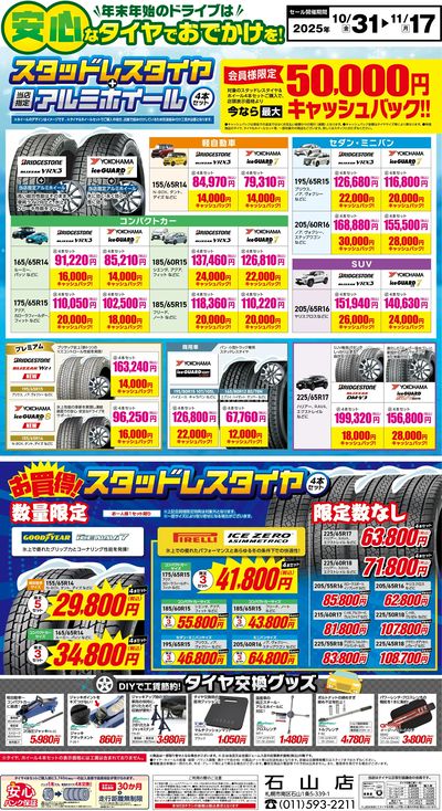 安心なタイヤでお出かけを!