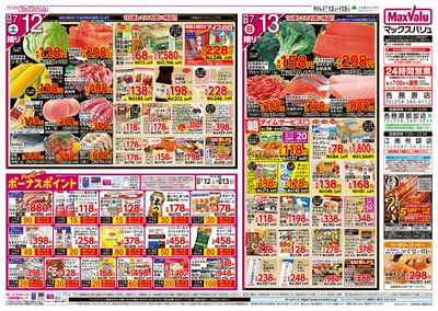 7/12号 九州・沖縄フェア:オモテ