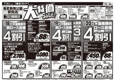 7/18-20のお買い得商品