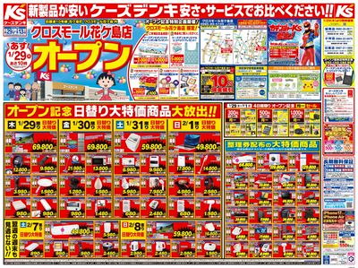 クロスモール花ケ島店 オープン_おもて