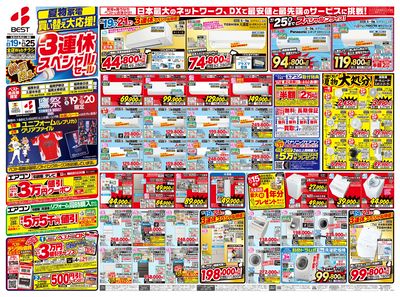夏物家電買い替え大応援!3連休スペシャルセール
